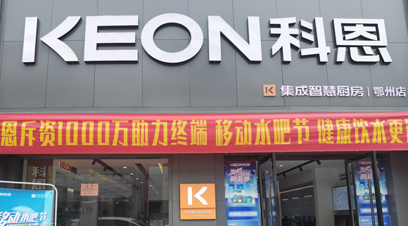 熱烈祝賀科恩集成灶湖北鄂州專賣店隆重開業(yè)！
