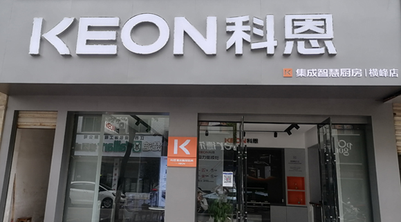 科恩集成灶江西橫峰專賣店！店面展示