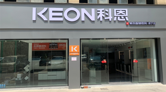 熱烈祝賀科恩集成灶廣西南寧專賣店隆重開業(yè)！