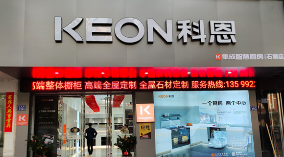 熱烈祝賀科恩集成灶福建石獅專賣店隆重開業(yè)！