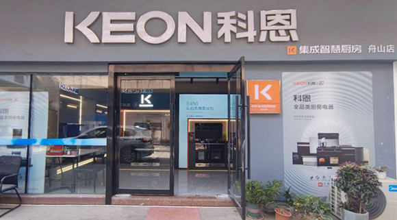 熱烈祝賀科恩集成灶舟山定海專賣店隆重開業(yè)！