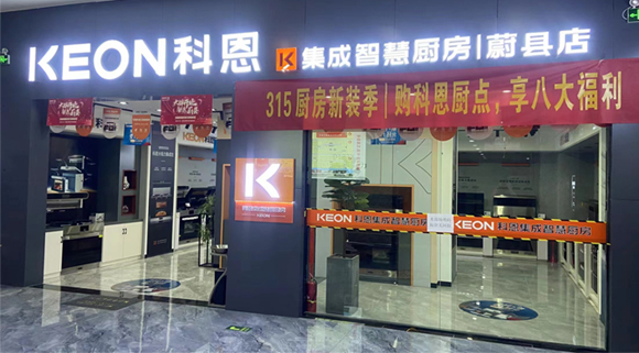 科恩集成灶河北蔚縣專(zhuān)賣(mài)店！店面展示