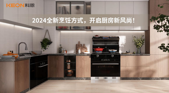 2024全新烹飪方式，開啟廚房新風尚！